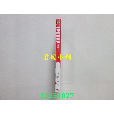 空运版  东立  PEEP窥视 1  作者： 植野メグル(全新)