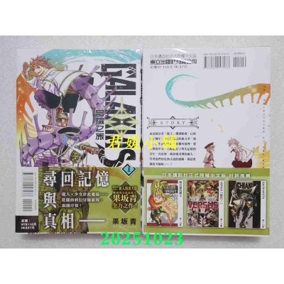 空运版  东立  GALAXIAS 冒险之旅 1  作者： 果坂青(全新)