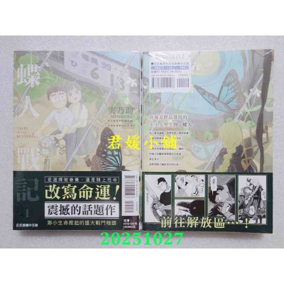 空运版  东立  蝶人战记 1  作者： 实乃助(全新)