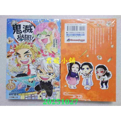 空运版  东立  鬼灭学园！ 5  作者： 帆上夏希(全新)