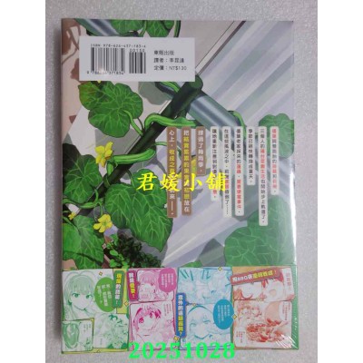 空运版  东贩  双子菜园 2  作者： 梦乃狸(全新)