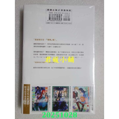 空运版  尖端小说  转生为白猪贵族的我，运用前世记忆养育雏鸟般的弟弟(02)  作者： やしろ(全新)