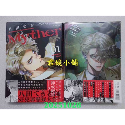 空运版  东贩  Myther 1【首刷限定版】  作者： 八田てき(全新)