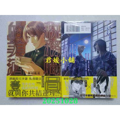 空运版  东贩  税务职员的美酒 壹  作者： 新田佑克(全新)