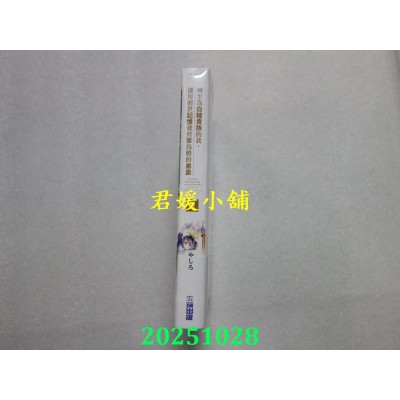 空运版  尖端小说  转生为白猪贵族的我，运用前世记忆养育雏鸟般的弟弟(02)  作者： やしろ(全新)