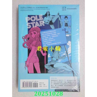 空运版  东贩  POLE STAR 闪耀之星 2  作者： NON(全新)