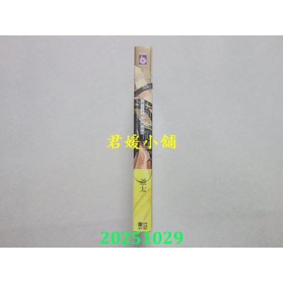 空运版  东立  放荡王子与囚笼猛兽 全  作者： 爷太(全新)