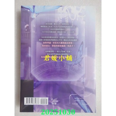 空运版  知翎文化  患上不出道就会死的病 4  作者： DS.Back(全新)