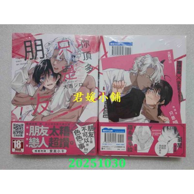 空运版  青文  你顶多只是朋友！(全)  作者： 大西ジロ(全新)