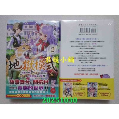 空运版  尖端小说  地狱模式 ～喜欢挑战特殊成就的玩家在废设定的异世界成为无双～(02)(全新)