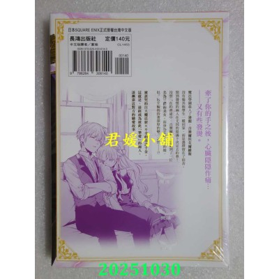 空运版  长鸿  想逃家的我、不小心把憧憬的大魔法使买下来了 3  作者： 琴子(全新)