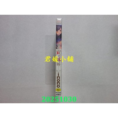 空运版  未来数位  被出卖的姊姊…  作者： inono(全新)