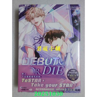 空运版  知翎文化  患上不出道就会死的病 3  作者： DS.Back(全新)