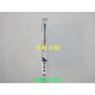 空运版  东立  极彩色 东京卍复仇者 Brilliant Full Color Edition 3(全新)