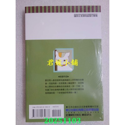 空运版  东立  妖怪连络簿 31  作者： 绿川幸(全新)