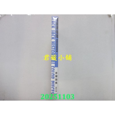 空运版  东贩  怪医黑杰克彩色复刻作品集：BLACK JACK HISTORICAL COLOR PIECES(全新)