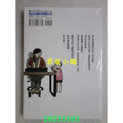 空运版  东立  海波追寻的终幕 5  作者： たらちねジョン(全新)