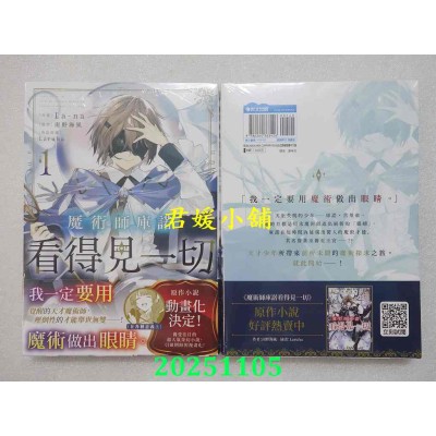 空运版  青文  魔术师库诺看得见一切(01)  作者： La-na(全新)