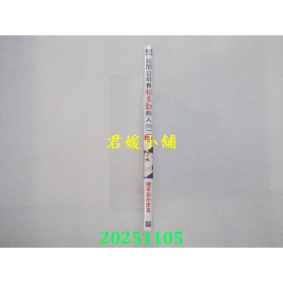 空运版  青文  这间公司有我喜欢的人(13)  作者： 槚本あかまる(全新)