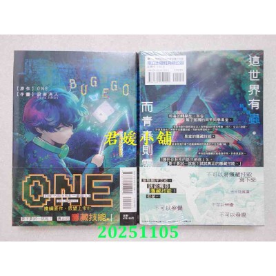 空运版  东立  隐藏技能 BUG EGO 1  作者： ONE(全新)