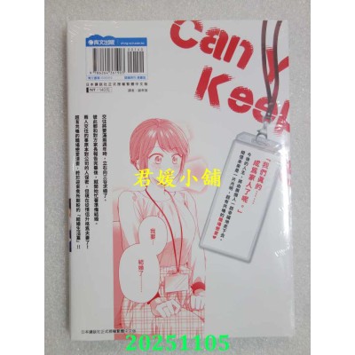 空运版  青文  这间公司有我喜欢的人(13)  作者： 槚本あかまる(全新)