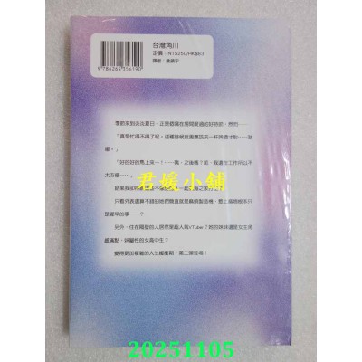 空运版  角川小说  爱依赖的她，成天泡在我房里 (2)  作者： 万屋久兵卫(全新)