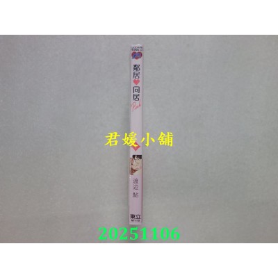 空运版  东立  邻居 同居 Pink 1  作者： 渡辺鲇(全新)
