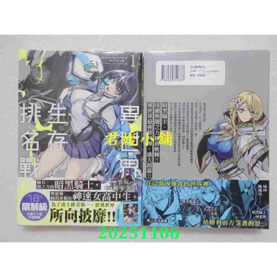 空运版  角川  异世界生存排名战 (1)  作者： 岩本英利(全新)