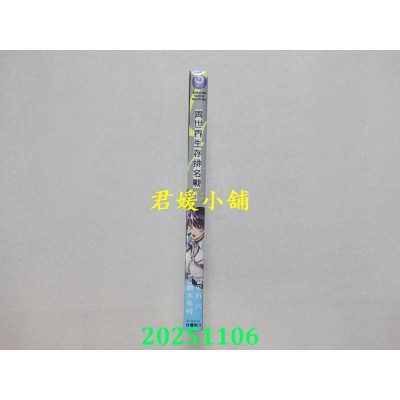 空运版  角川  异世界生存排名战 (1)  作者： 岩本英利(全新)