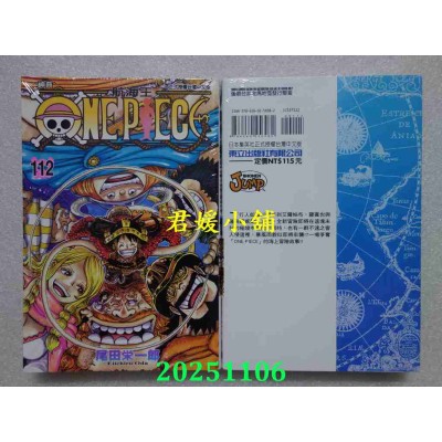 空运版  东立  ONE PIECE航海王 112  作者： 尾田荣一郎(全新)