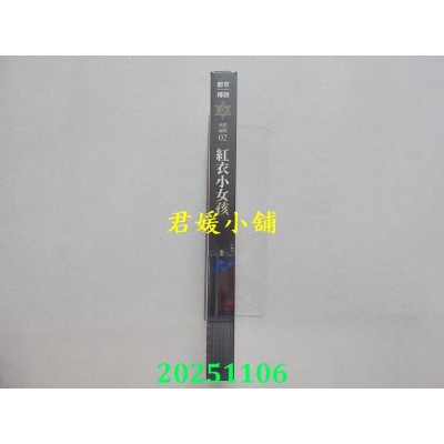 空运版  奇幻基地  都市传说2：红衣小女孩（十周年机密档案限量典藏版+番外篇）(全新)