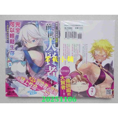 空运版  长鸿  虽然一出生就被抛弃了，但因为前世是大贤者，完全可以轻松生存～最强婴儿大暴走～ 2(全新)