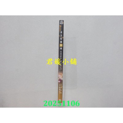 空运版  青文  东方智灵奇传 犯规侦探悟 迷宫篇(03)  作者： ZUN(全新)