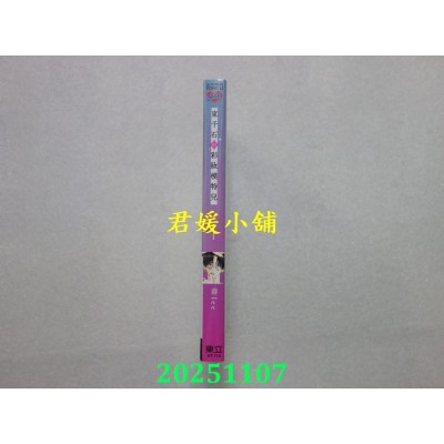 空运版  东立  东千石的彩妆模特儿 1  作者： 寿lee(全新) 