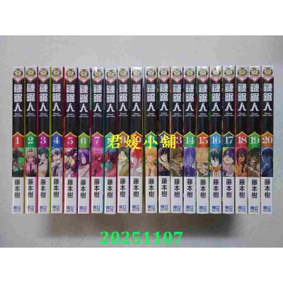 空运版  东立  链锯人 1-20  共20本  作者： 藤本树(全新)