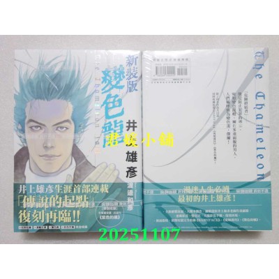 空运版  尖端  变色龙 新装版(全)  作者： 井上雄彦(全新)