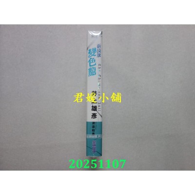 空运版  尖端  变色龙 新装版(全)  作者： 井上雄彦(全新)