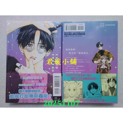 空运版  东立  东千石的彩妆模特儿 1  作者： 寿lee(全新) 