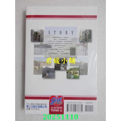 空运版  东立  梦之雫、黄金鸟笼 19  作者： 篠原千绘 (全新)