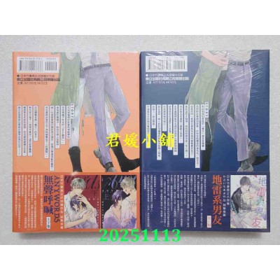 空运版  东立  身穿军装外套的混帐恶魔 上 + 下  作者： かさいちあき(全新)