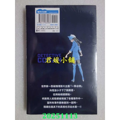 空运版  青文  名侦探柯南特别篇(48)假面的支配者  作者： 青山刚昌(全新)