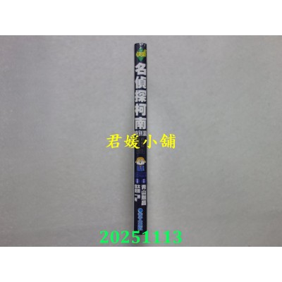 空运版  青文  名侦探柯南特别篇(48)假面的支配者  作者： 青山刚昌(全新)