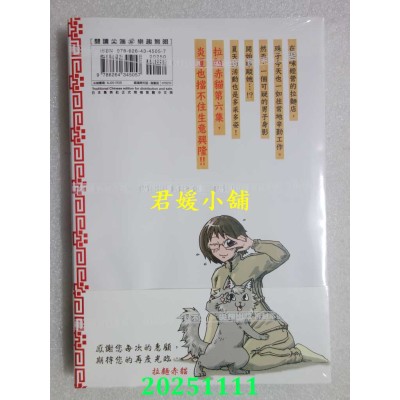 空运版  尖端  拉面赤猫(06)  作者： アンギャマン(全新)