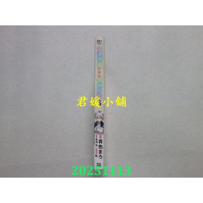 空运版  青文  安逸领主的愉快领地防卫(03)  作者：青色まろ(全新)