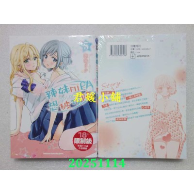 空运版  角川  辣妹niPA想被攻陷 (5)  作者： 歌鸣リナ(全新)