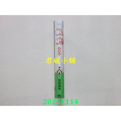 空运版  东立  银魂 爱藏版 6(首刷限定版)  作者： 空知英秋(全新)