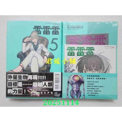 空运版  东立  雷雷雷 5(首刷限定版)  作者： ヨシアキ(全新)