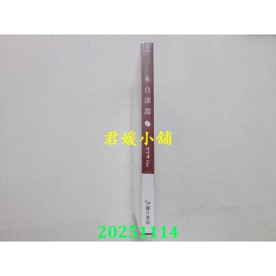 空运版  胧月小说  来自深渊02【首刷附录版】  作者： 아이제 Eise(全新)