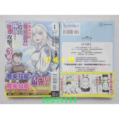空运版  东立  因废柴技能「等级提升」被赶出队伍的少年，靠物理攻击提升等级 1(全新)