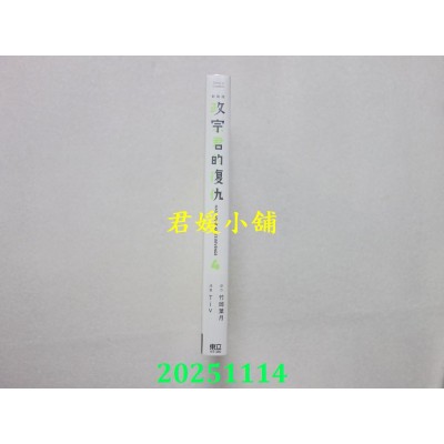 空运版  东立  政宗君的复仇 新装版 4  作者： 竹冈叶月(全新)